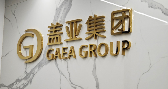 常州盖亚智能科技有限公司